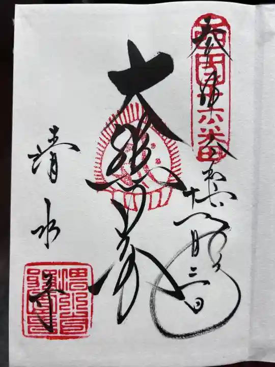 清水寺(京都府)