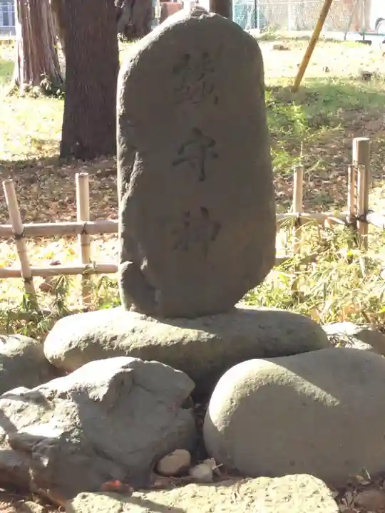 皇武神社(神奈川県)