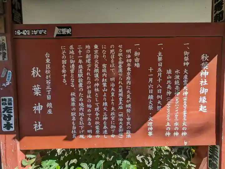 秋葉神社(東京都)