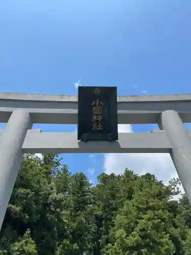 小國神社(静岡県)