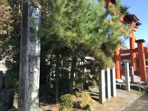 敢國神社の鳥居