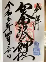 伊奈波神社の御朱印