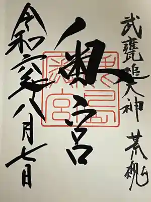 奥宮(鹿島神宮摂社)(茨城県)