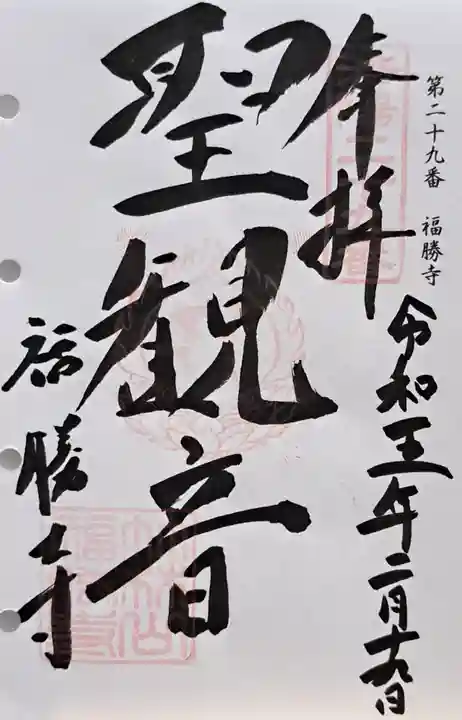 福勝寺(京都府)