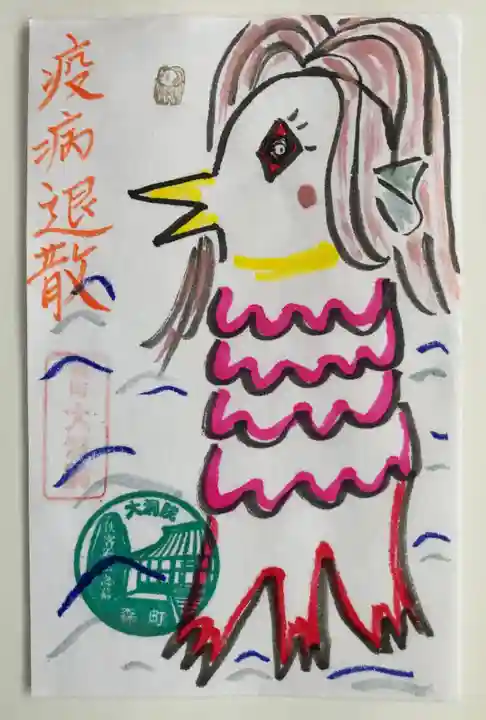 大洞院の御朱印