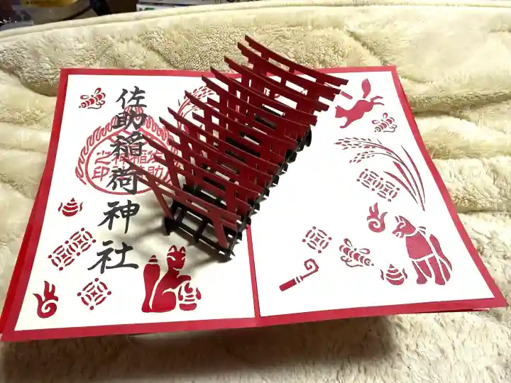 佐助稲荷神社の{uncategorized: "未分類", other: "その他", undefined: "問題あり", building: "その他建物", grave: "お墓", sacred_gate: "鳥居", guardian: "狛犬", statue: "像", buddha: "仏像", history: "歴史", nature: "自然", garden: "庭園", animal: "動物", pagoda: "塔", temizu: "手水舎", mountain_gate: "山門・神門", sanctuary: "本殿・本堂", subordinate: "末社・摂社", art: "芸術", scenery: "景色", jizo: "地蔵", ema: "絵馬", goshuin: "御朱印", omikuji: "おみくじ", items: "授与品その他", amulet: "お守り", goshuincho: "御朱印帳", eats: "食事", festival: "お祭り", votive_dance: "神楽", shichigosan: "七五三参", wedding: "結婚式", experience: "体験その他", initially: "初詣", around: "周辺", anti_infection: "感染症対策"}