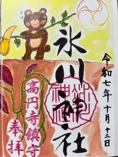 高円寺氷川神社の御朱印