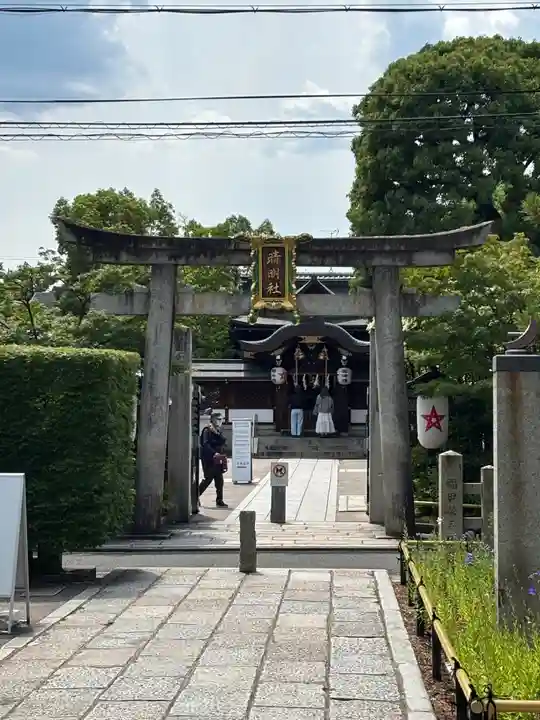 晴明神社(京都府)