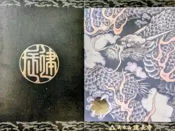 建長寺の御朱印 2026年04月