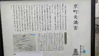 京町天満宮(京都府)