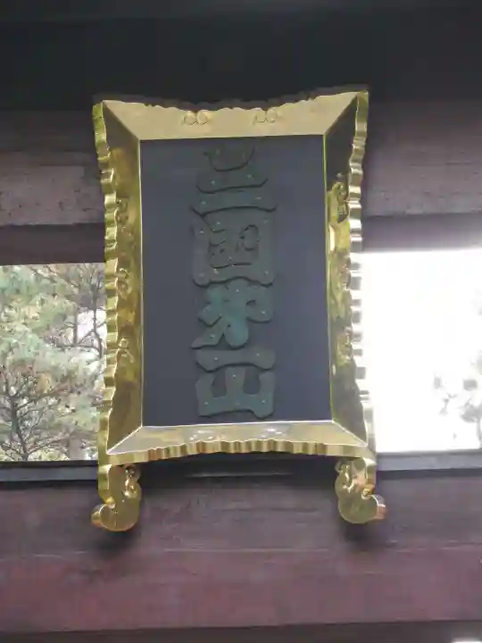 北口本宮冨士浅間神社のその他建物