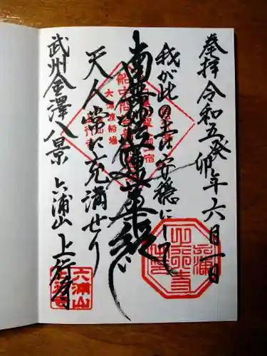 上行寺の御朱印