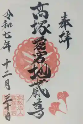 高塚愛宕地蔵尊(大分県)