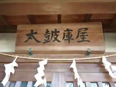 大泉諏訪神社のその他建物