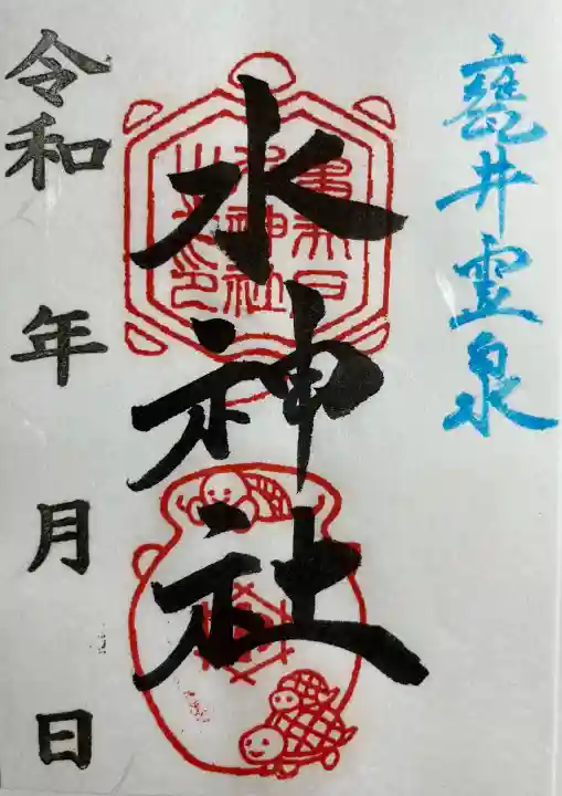 水神社の{uncategorized: "未分類", other: "その他", undefined: "問題あり", building: "その他建物", grave: "お墓", sacred_gate: "鳥居", guardian: "狛犬", statue: "像", buddha: "仏像", history: "歴史", nature: "自然", garden: "庭園", animal: "動物", pagoda: "塔", temizu: "手水舎", mountain_gate: "山門・神門", sanctuary: "本殿・本堂", subordinate: "末社・摂社", art: "芸術", scenery: "景色", jizo: "地蔵", ema: "絵馬", goshuin: "御朱印", omikuji: "おみくじ", items: "授与品その他", amulet: "お守り", goshuincho: "御朱印帳", eats: "食事", festival: "お祭り", votive_dance: "神楽", shichigosan: "七五三参", wedding: "結婚式", experience: "体験その他", initially: "初詣", around: "周辺", anti_infection: "感染症対策"}
