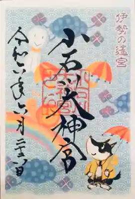 【閉業】小石川大神宮(東京都)