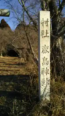 鹿島神社のその他建物