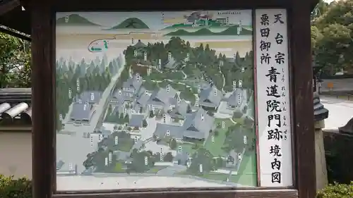 青蓮院門跡のその他建物