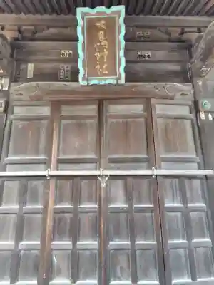 春日神社(群馬県)
