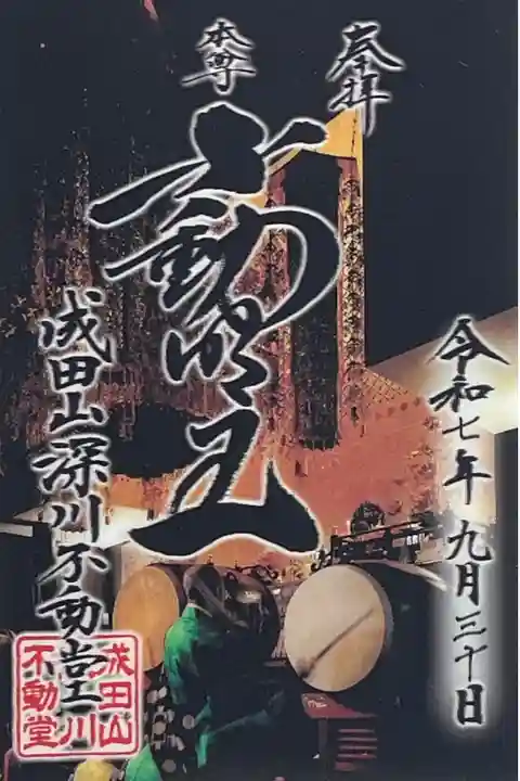 9月の月替わり3D御朱印です。
冥加料 1000円