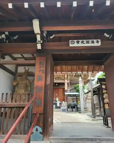 常光円満寺(大阪府)