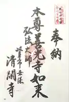 清閑寺(岐阜県)