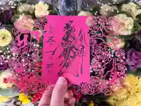 札幌諏訪神社の御朱印