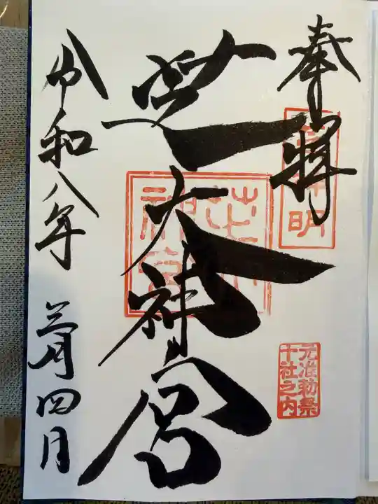 芝大神宮(東京都)