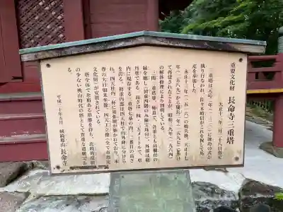 長命寺(滋賀県)