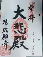 成願寺(大阪府)