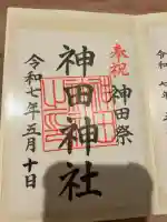 神田神社(神田明神)の御朱印