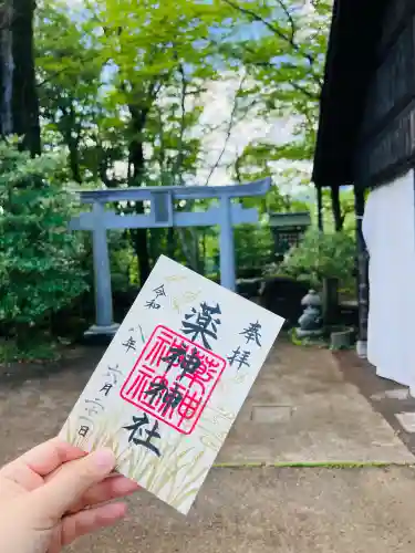 常陸国出雲大社の御朱印
