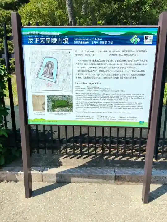 反正天皇陵(百舌鳥耳原北陵)(大阪府)