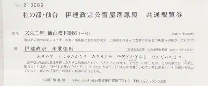 瑞鳳殿(宮城県)