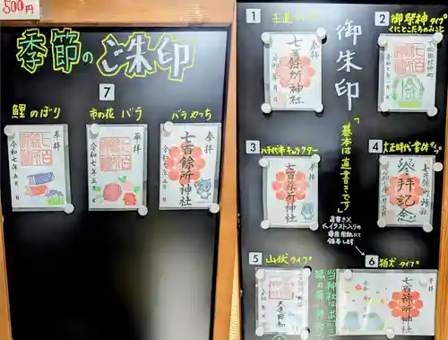 七百餘所神社 の御朱印