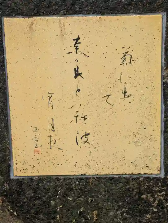 難波大社 生國魂神社の{uncategorized: "未分類", other: "その他", undefined: "問題あり", building: "その他建物", grave: "お墓", sacred_gate: "鳥居", guardian: "狛犬", statue: "像", buddha: "仏像", history: "歴史", nature: "自然", garden: "庭園", animal: "動物", pagoda: "塔", temizu: "手水舎", mountain_gate: "山門・神門", sanctuary: "本殿・本堂", subordinate: "末社・摂社", art: "芸術", scenery: "景色", jizo: "地蔵", ema: "絵馬", goshuin: "御朱印", omikuji: "おみくじ", items: "授与品その他", amulet: "お守り", goshuincho: "御朱印帳", eats: "食事", festival: "お祭り", votive_dance: "神楽", shichigosan: "七五三参", wedding: "結婚式", experience: "体験その他", initially: "初詣", around: "周辺", anti_infection: "感染症対策"}