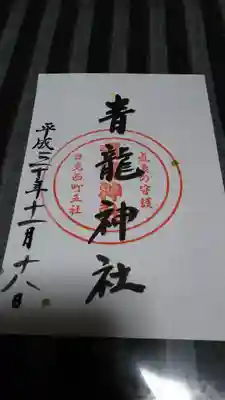 二荒山神社でいただけます。