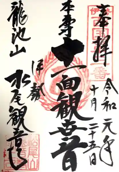 松尾観音寺(三重県)