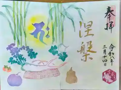 涅槃会特別御朱印