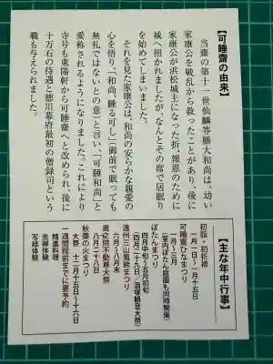 秋葉總本殿可睡斎(静岡県)
