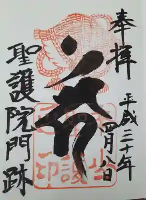 聖護院門跡(京都府)