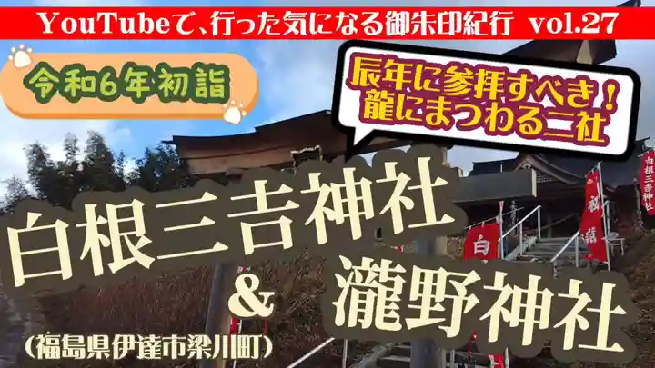 瀧野神社(福島県)