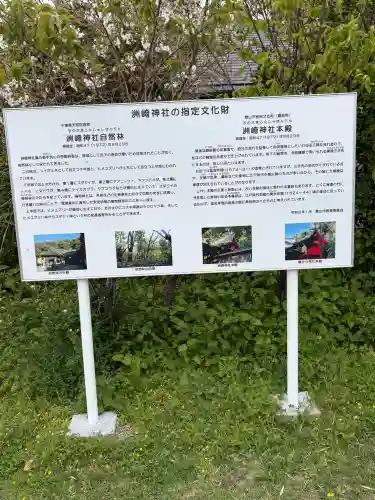 洲崎神社(千葉県)