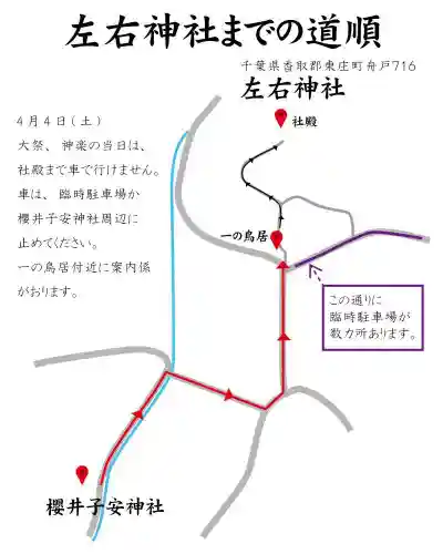 左右神社(千葉県)