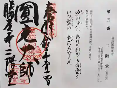 勝尾寺(大阪府)