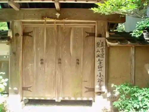 小谷寺の建物その他