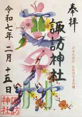 今月の書き置き御朱印