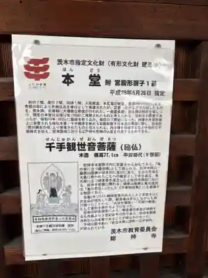 総持寺(大阪府)