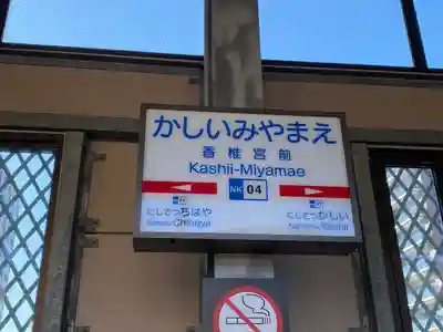 香椎宮(福岡県)