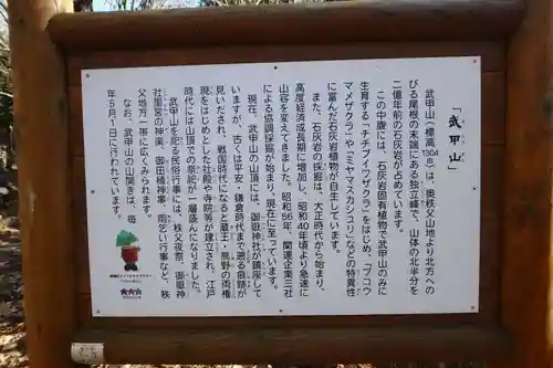 武甲山御嶽神社の歴史